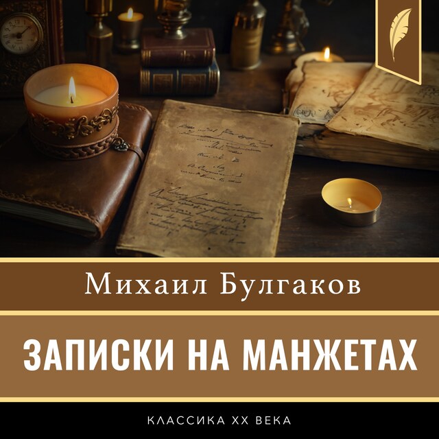 Book cover for Notes on the Cuffs [Russian Edition]