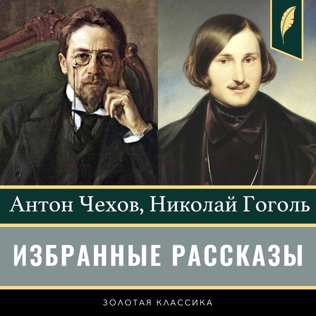 Book cover for Selected short stories [Russian Edition]