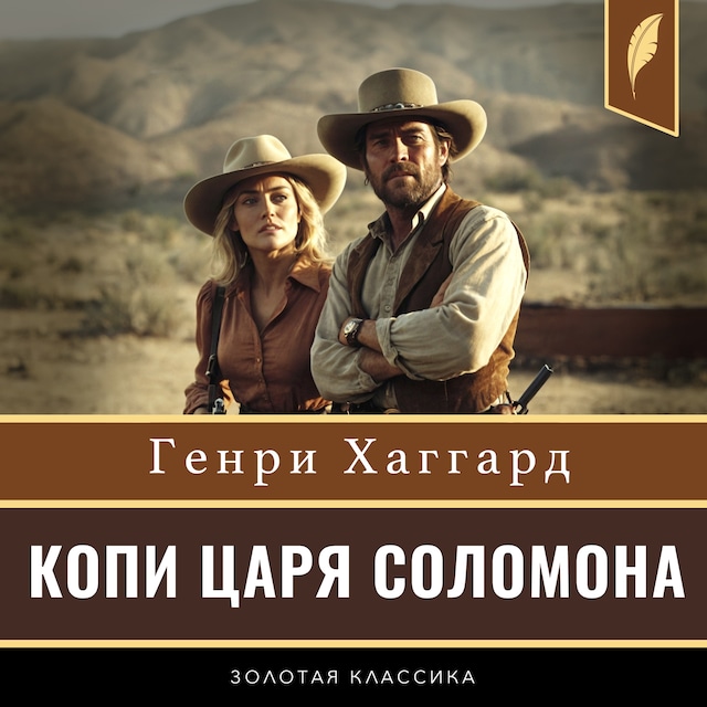 Okładka książki dla King Solomon's Mines [Russian Edition]