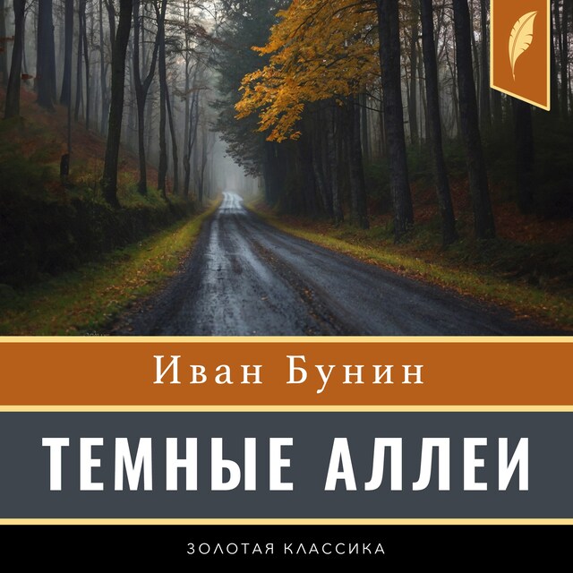 Book cover for Dark Alleys [Russian Edition]