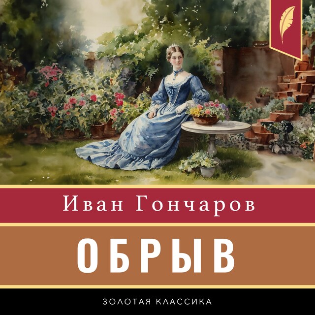 Okładka książki dla The Precipice (Malinovka Heights) [Russian Edition]