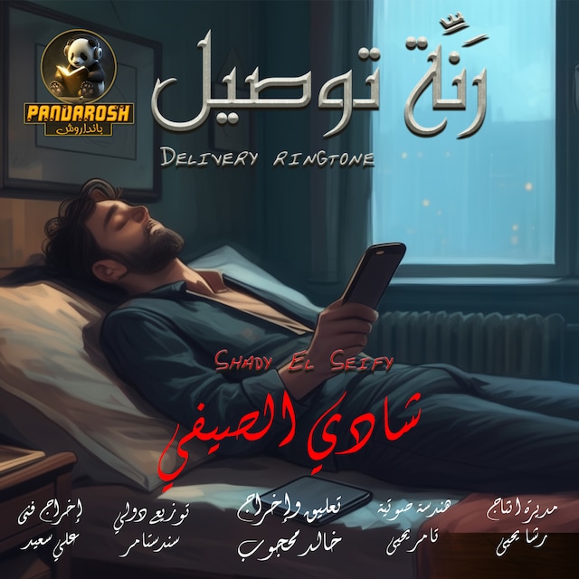 Delivery Ringtone Bogomslag for Delivery Ringtone