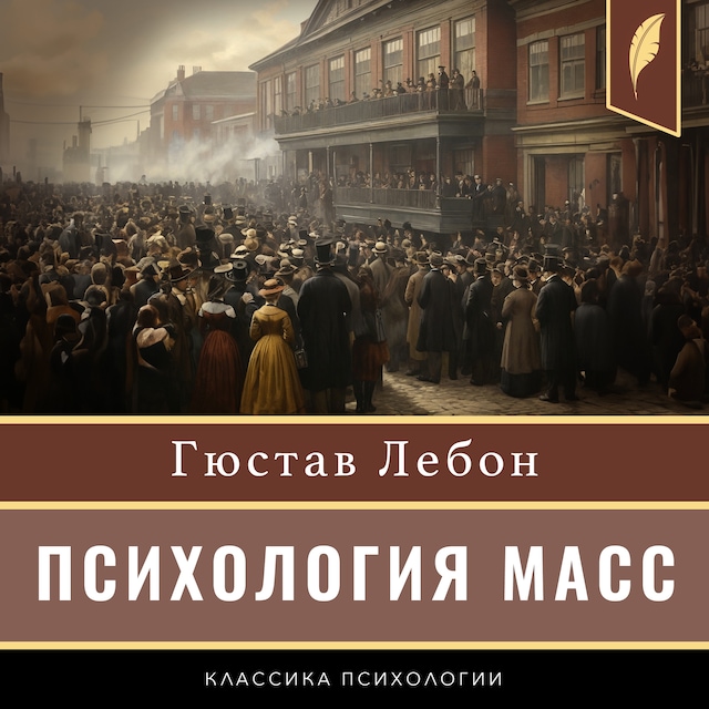 Kirjankansi teokselle The Crowd: A Study of the Popular Mind [Russian Edition]