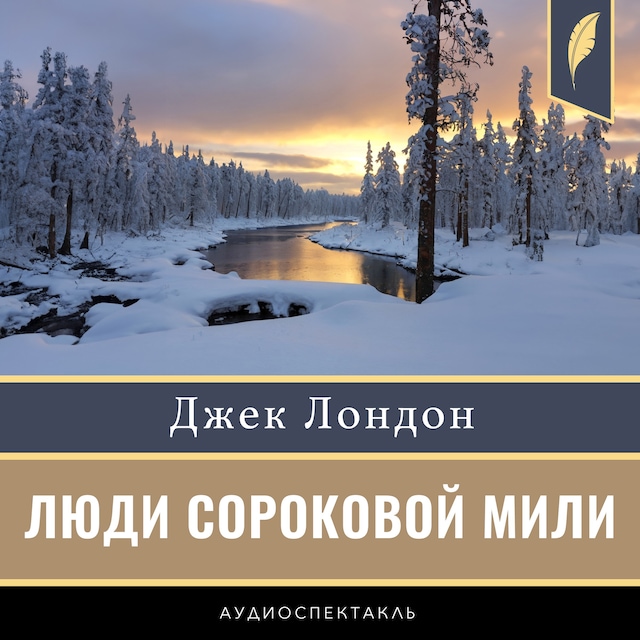 Bogomslag for The Men of Forty Mile [Russian Edition]