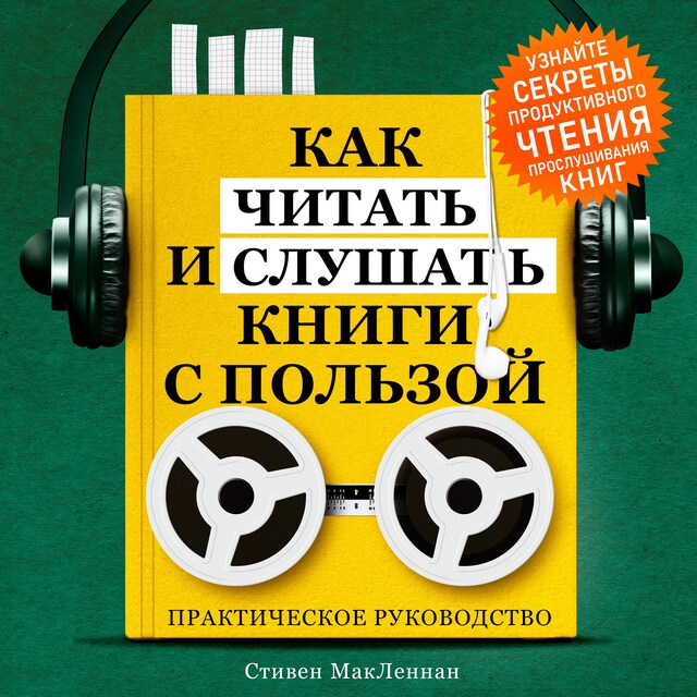 Okładka książki dla How to Read and Listen to Books for Maximum Benefit